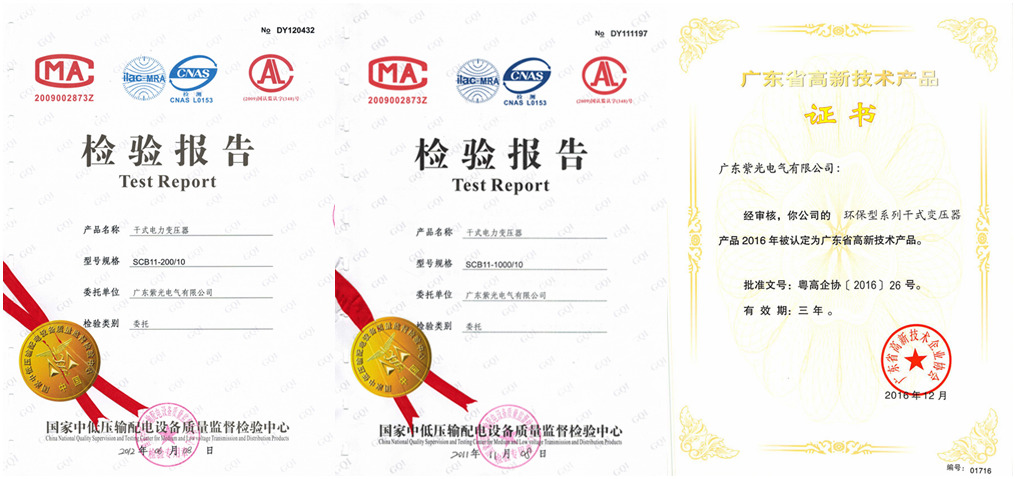 紫光電氣干式變壓器資質(zhì)證書(shū)