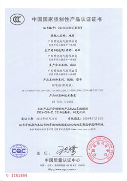 配電箱強制性CCC認證證書